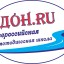 В Волгограде стартует первый этап всероссийского образовательного проекта «ДОН.RU»